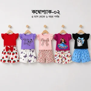 প্রিমিয়াম কম্বো প্যাক - ০২