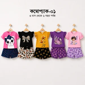 প্রিমিয়াম কম্বো প্যাক - ০১