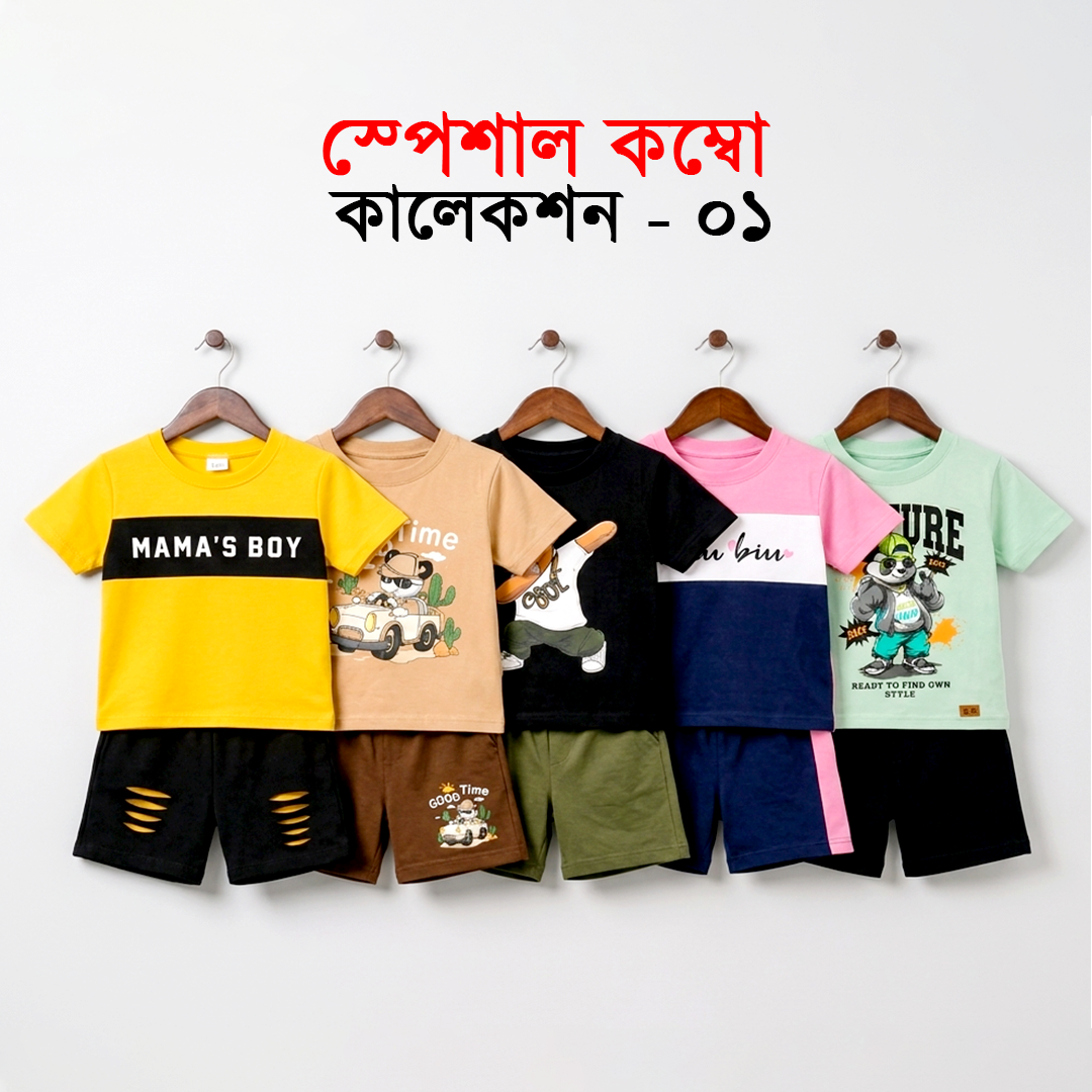 স্পেশাল কম্বো কালেকশন ০১