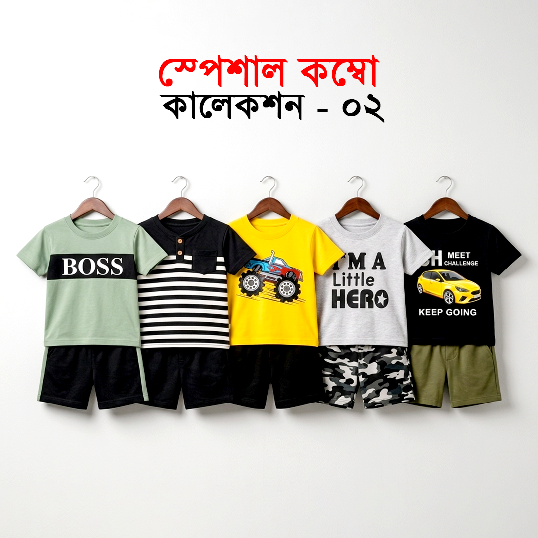স্পেশাল কম্বো কালেকশন ০২