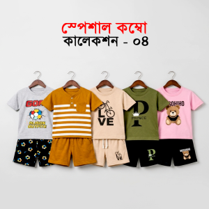 স্পেশাল কম্বো কালেকশন ০৪