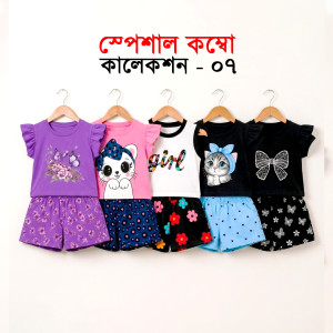 স্পেশাল কম্বো কালেকশন ০৭